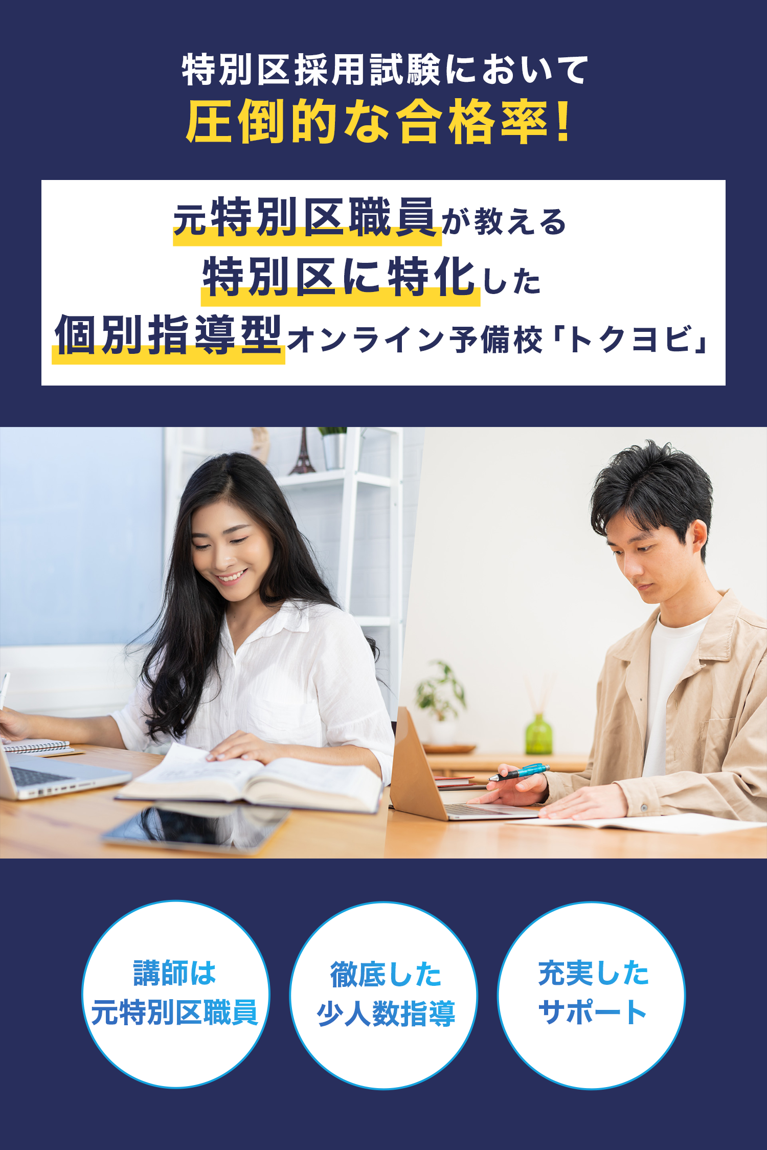 特別区Ⅰ類】過去問・正答一覧（平成28年度～令和7年度
