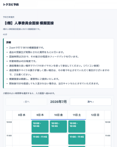 トクヨビ予約ページの画面